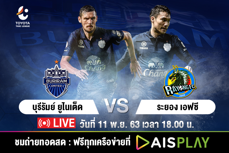 Buriram United à¸›à¸£à¸²à¸ªà¸²à¸—à¸ªà¸²à¸¢à¸Ÿ à¸² à¹€à¸› à¸